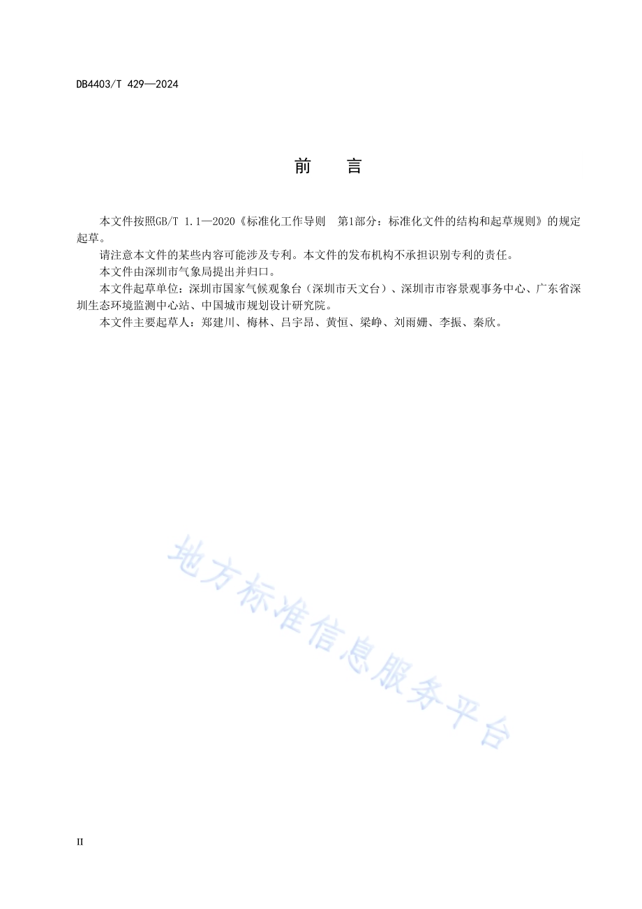 暗夜社区光环境规范DB4403／T 429—2024.pdf_第3页