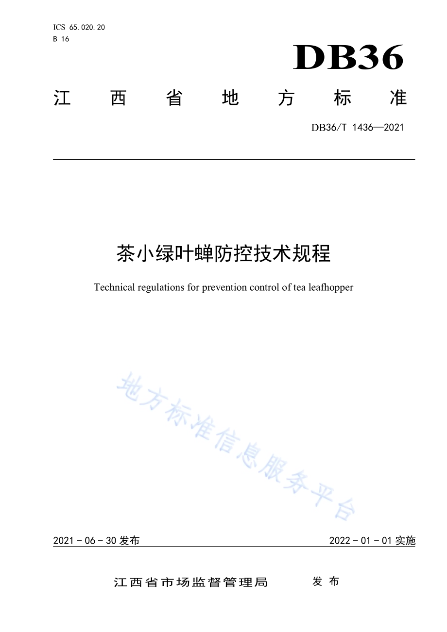 茶小绿叶蝉防控技术规程DB36／T 1436-2021.pdf_第1页