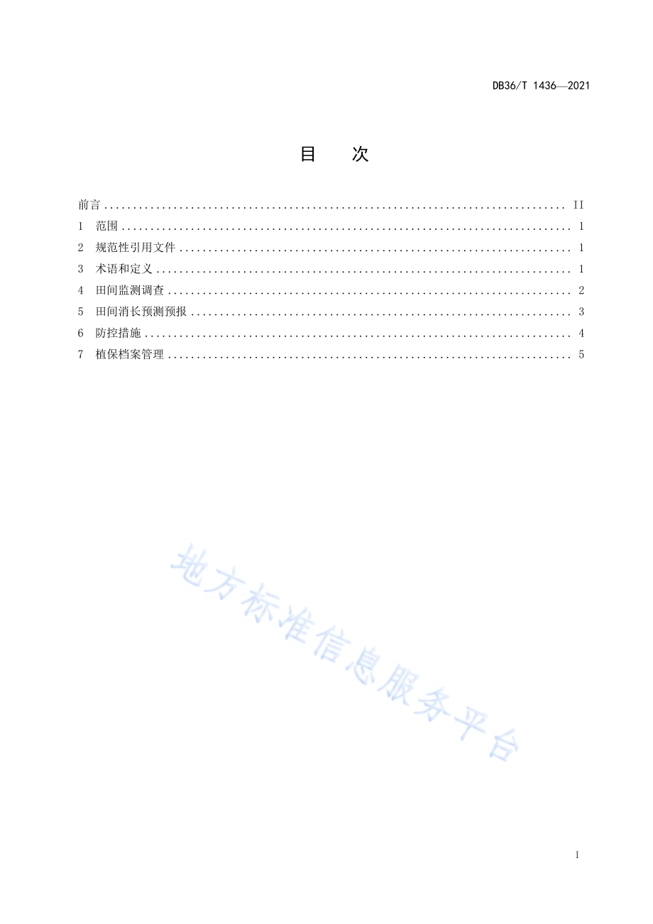 茶小绿叶蝉防控技术规程DB36／T 1436-2021.pdf_第3页