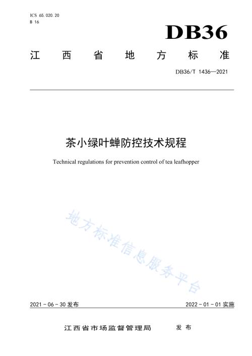茶小绿叶蝉防控技术规程DB36／T 1436-2021.pdf