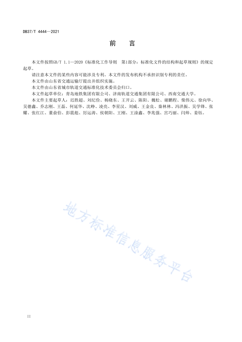 城市轨道交通列车驾驶员作业规范DB37／T 4444—2021.pdf_第4页