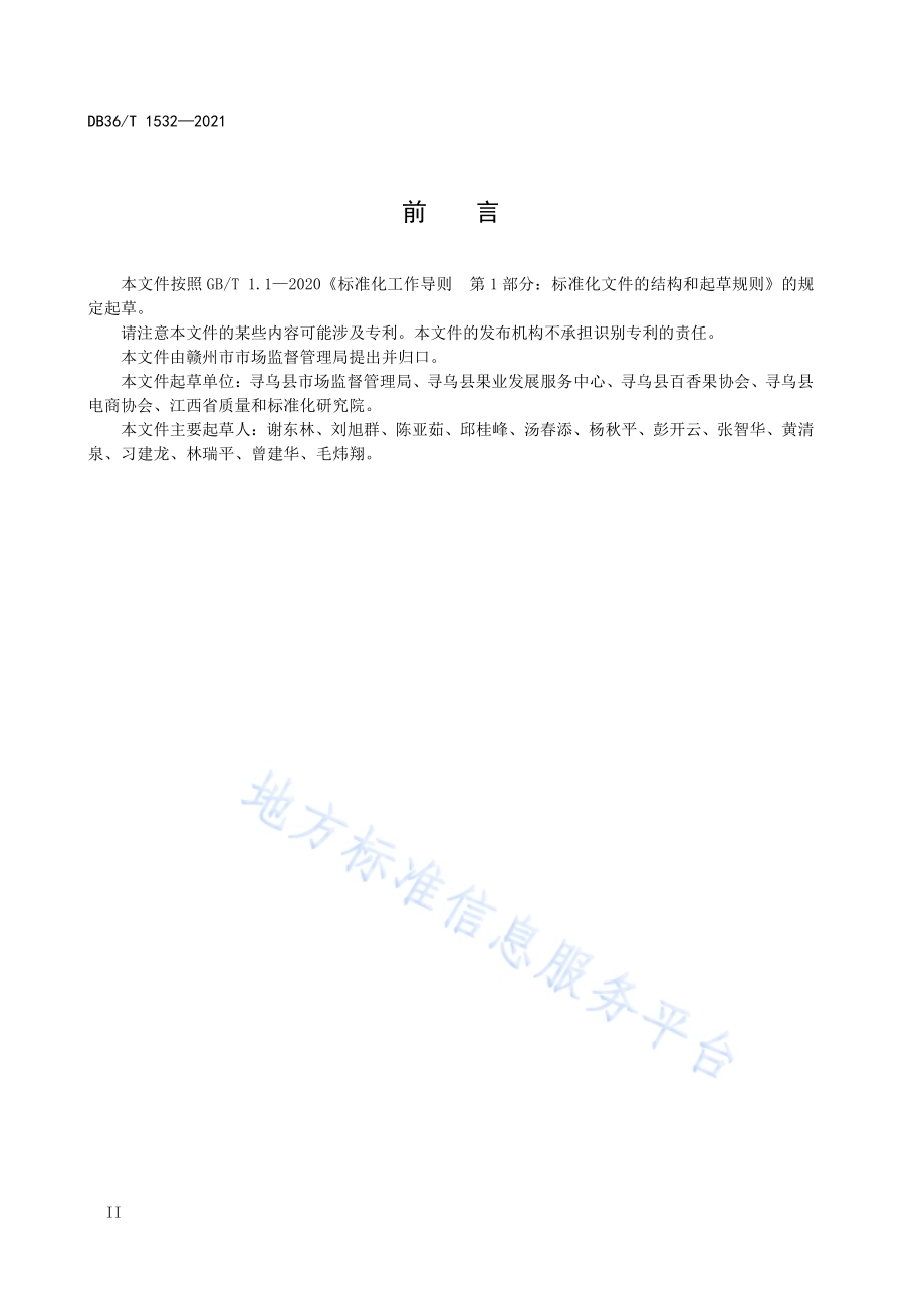 百香果栽培技术规程DB36／T 1532-2021.pdf_第4页
