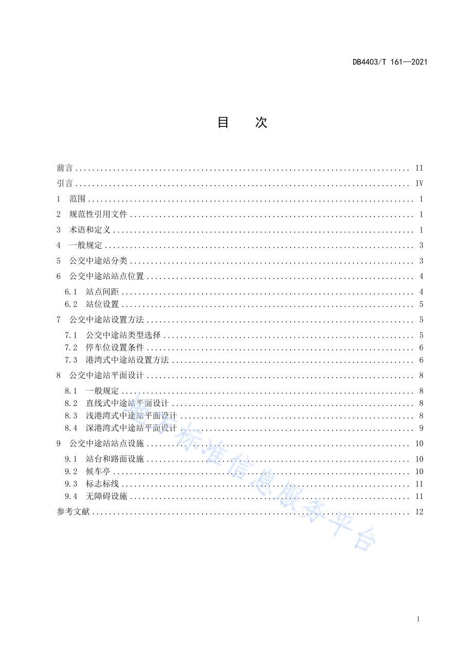 公交中途站设置规范DB4403／T 161-2021.pdf_第3页