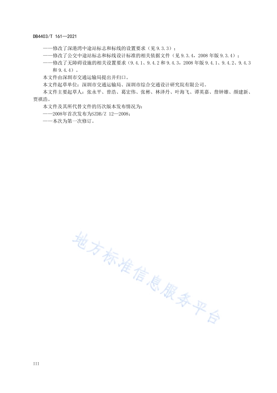 公交中途站设置规范DB4403／T 161-2021.pdf_第5页