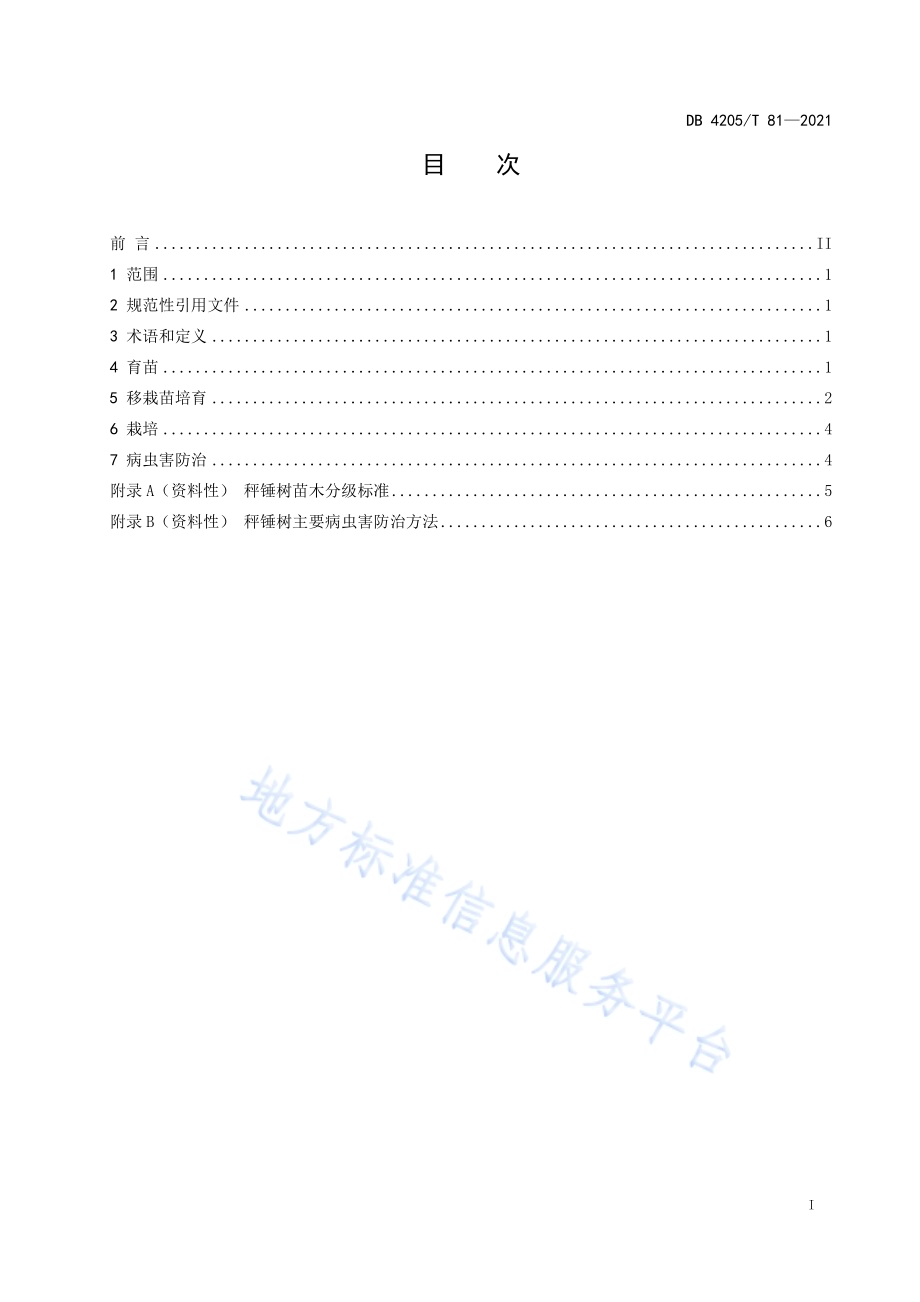 秤锤树栽培技术规程DB4205／T 81-2021.pdf_第3页