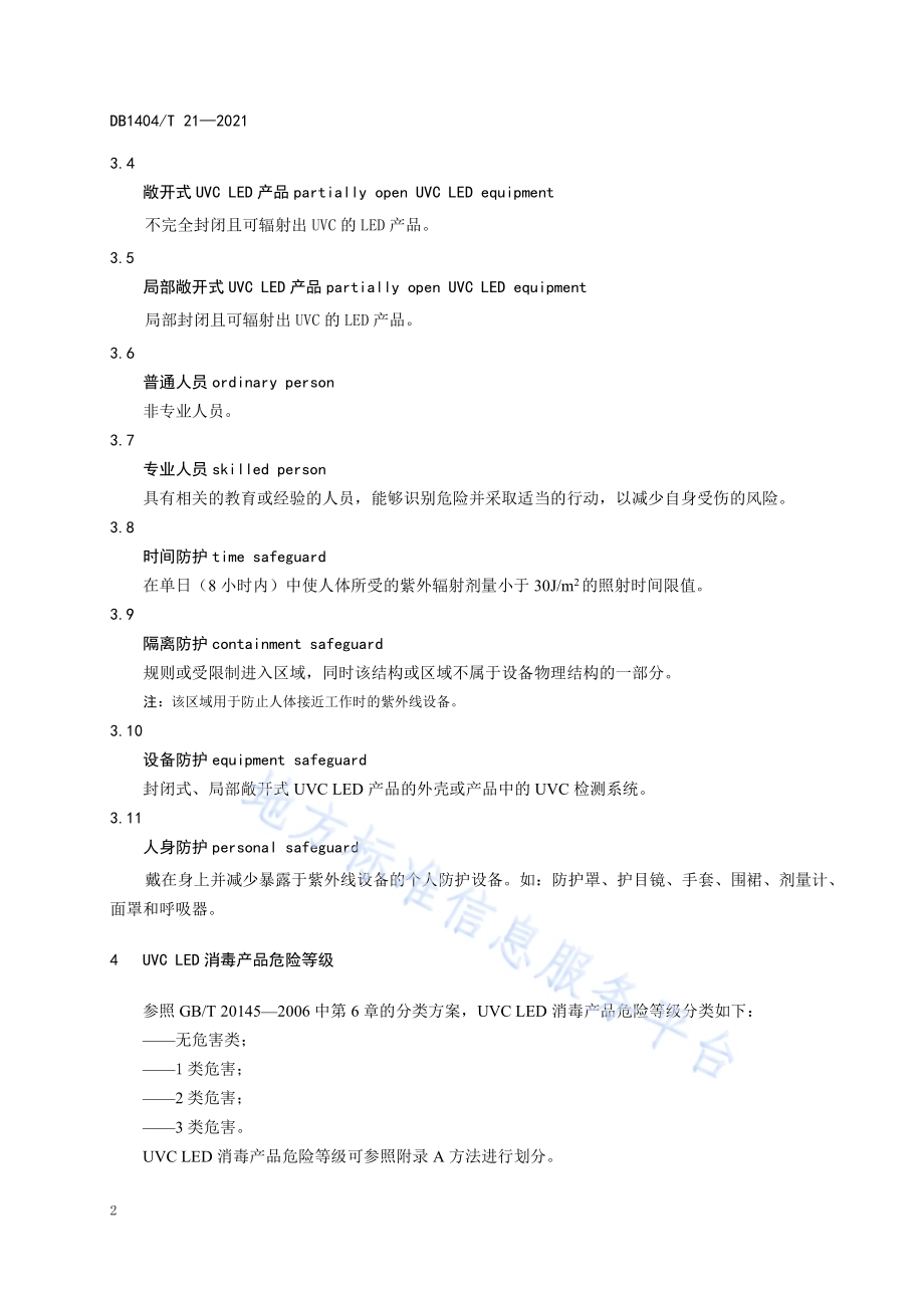 UVC LED消毒产品 安全操作规程DB1404／T 21─2021.pdf_第5页