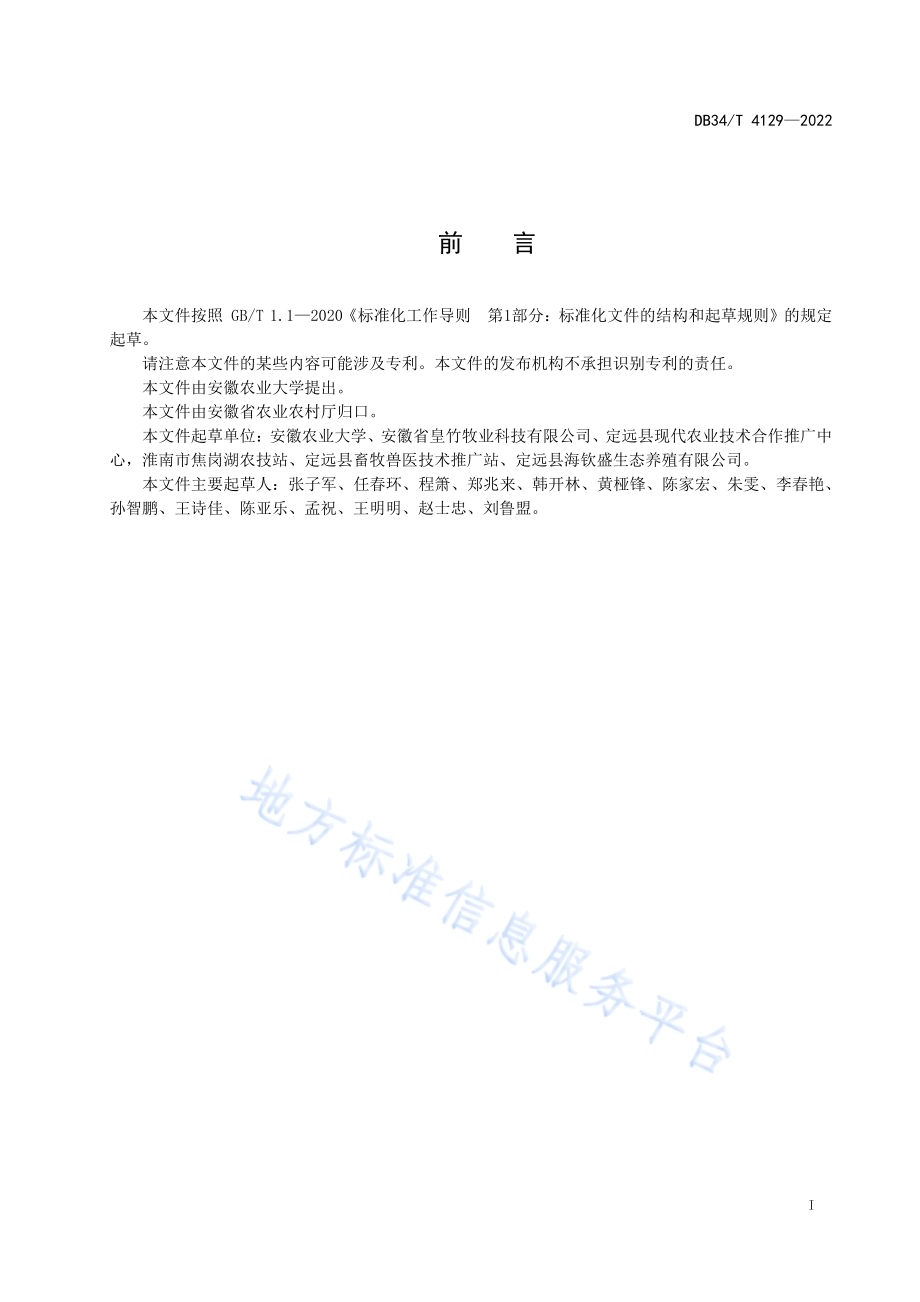 规模羊场粪污处理与利用技术规程DB34／T 4129-2022.pdf_第3页