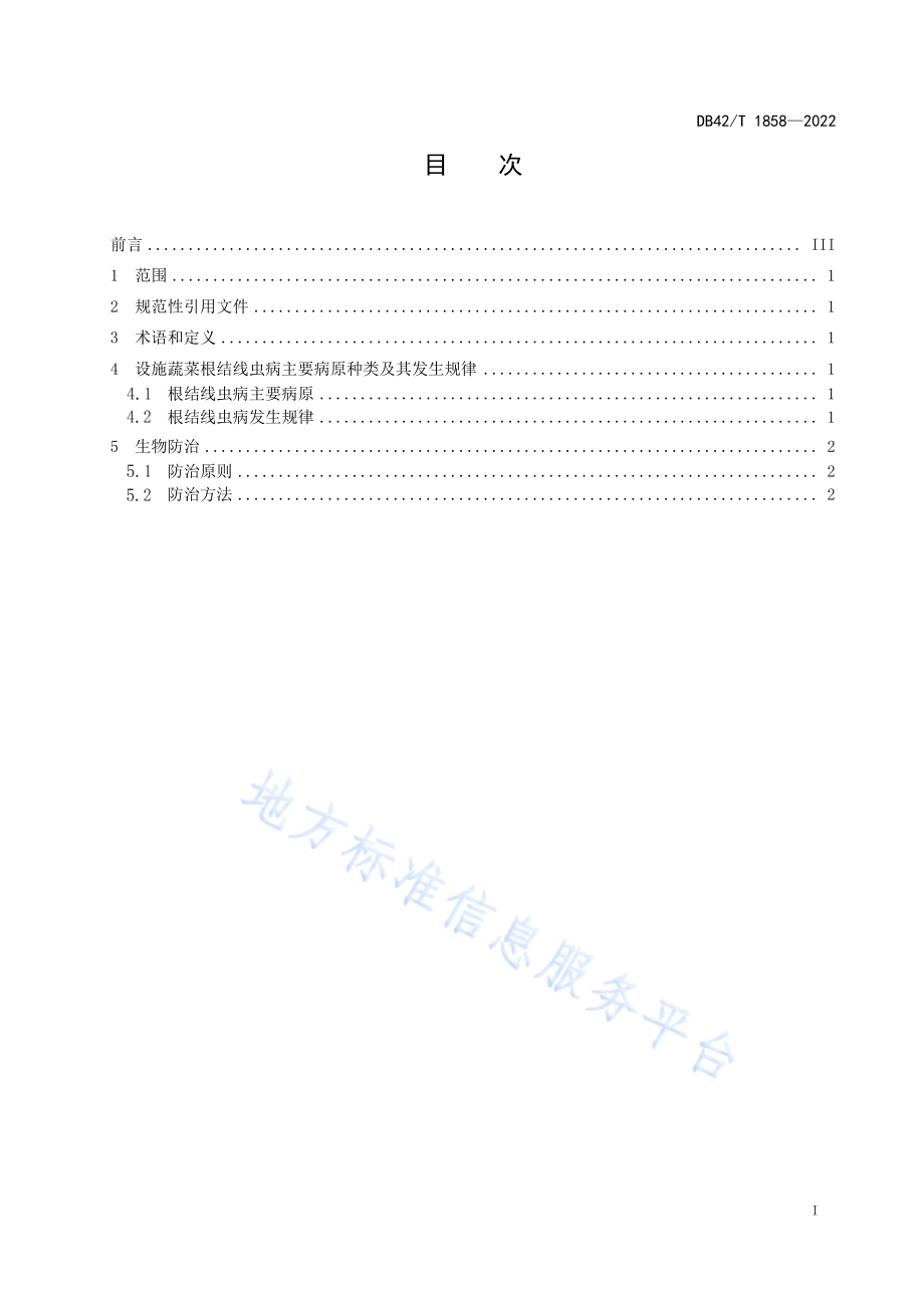 设施蔬菜根结线虫病生物防治技术规程DB42／T 1858-2022.pdf_第3页