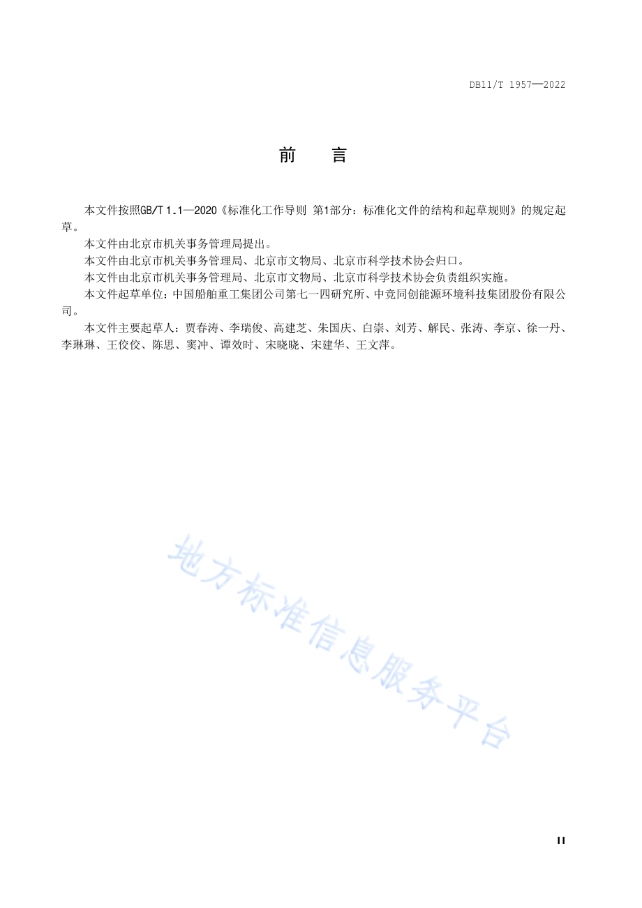博物馆与科技馆能源消耗定额DB11／T 1957-2022.pdf_第3页
