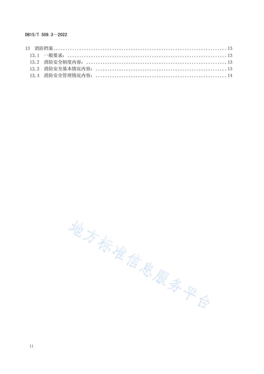 公共场所消防安全管理 第3部分：商场、市场DB15／T 509.3—2022.pdf_第4页