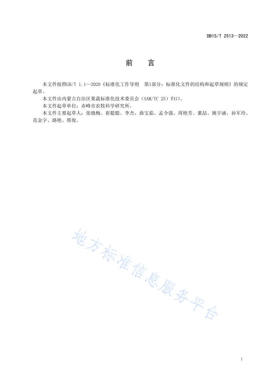 大棚番茄小葱复种栽培技术规程DB15／T 2513—2022.pdf_第3页