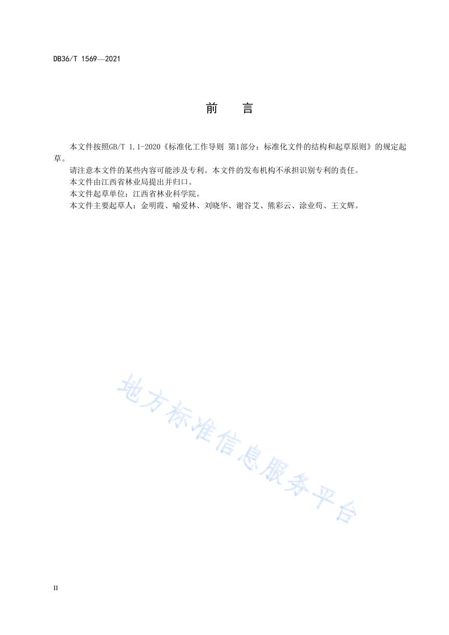 湿地松粉蚧防治技术规程DB36／T 1569-2021.pdf_第4页
