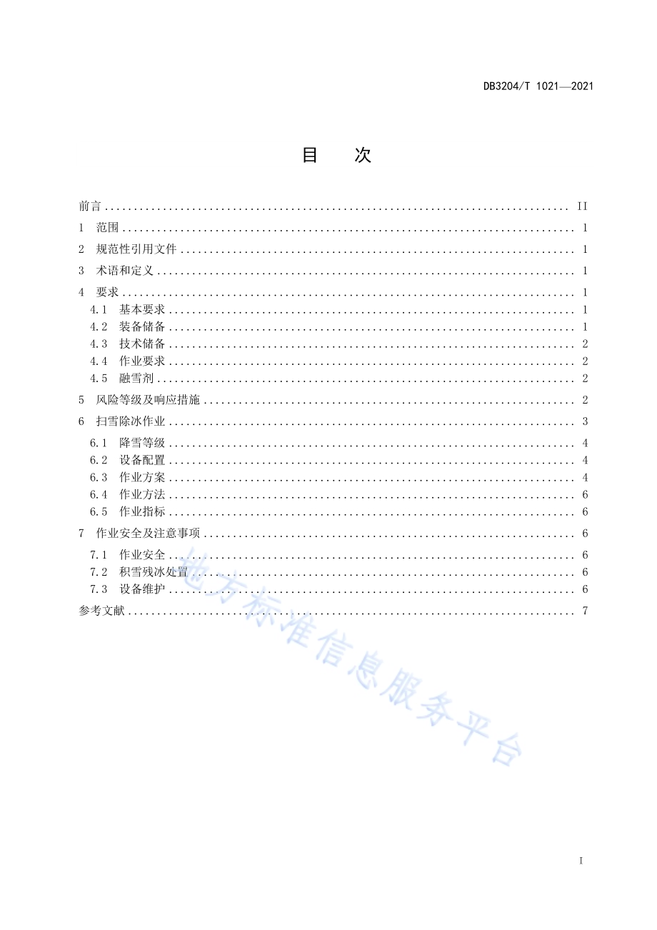 常州市扫雪除冰技术规程DB3204／T 1021-2021.pdf_第2页