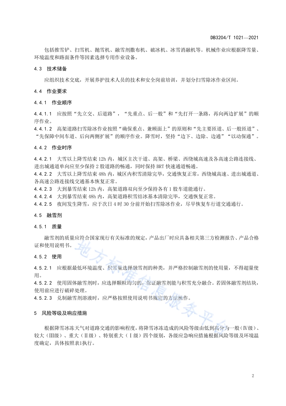 常州市扫雪除冰技术规程DB3204／T 1021-2021.pdf_第5页