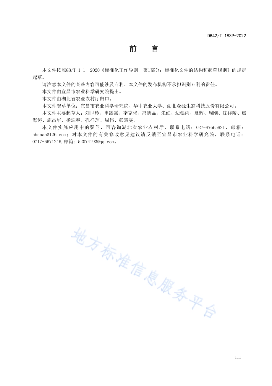 大球盖菇菌种DB42／T 1839-2022.pdf_第5页
