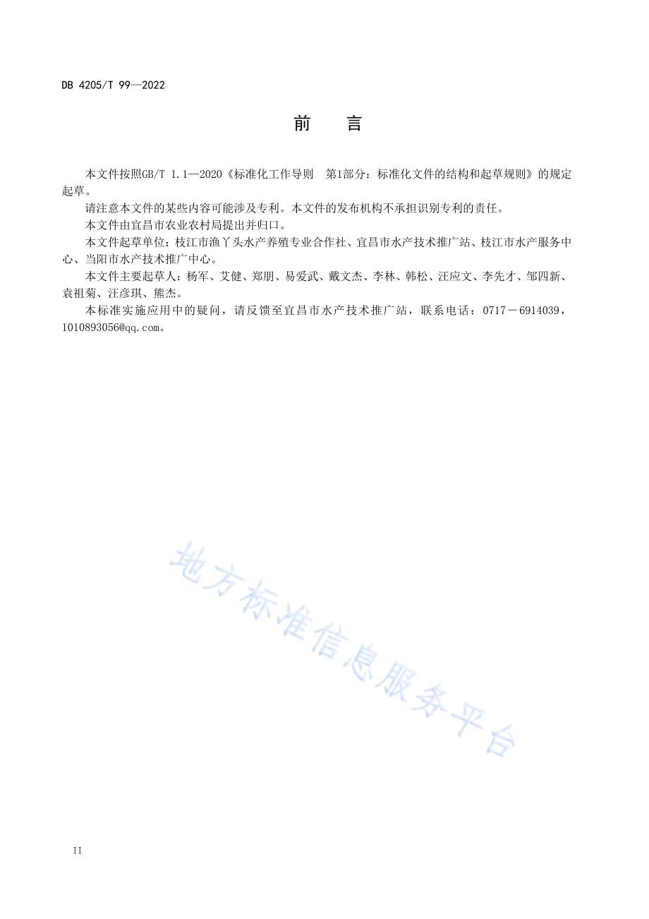 池塘绿色高效圈养技术规范DB4205／T 99-2022.pdf_第4页