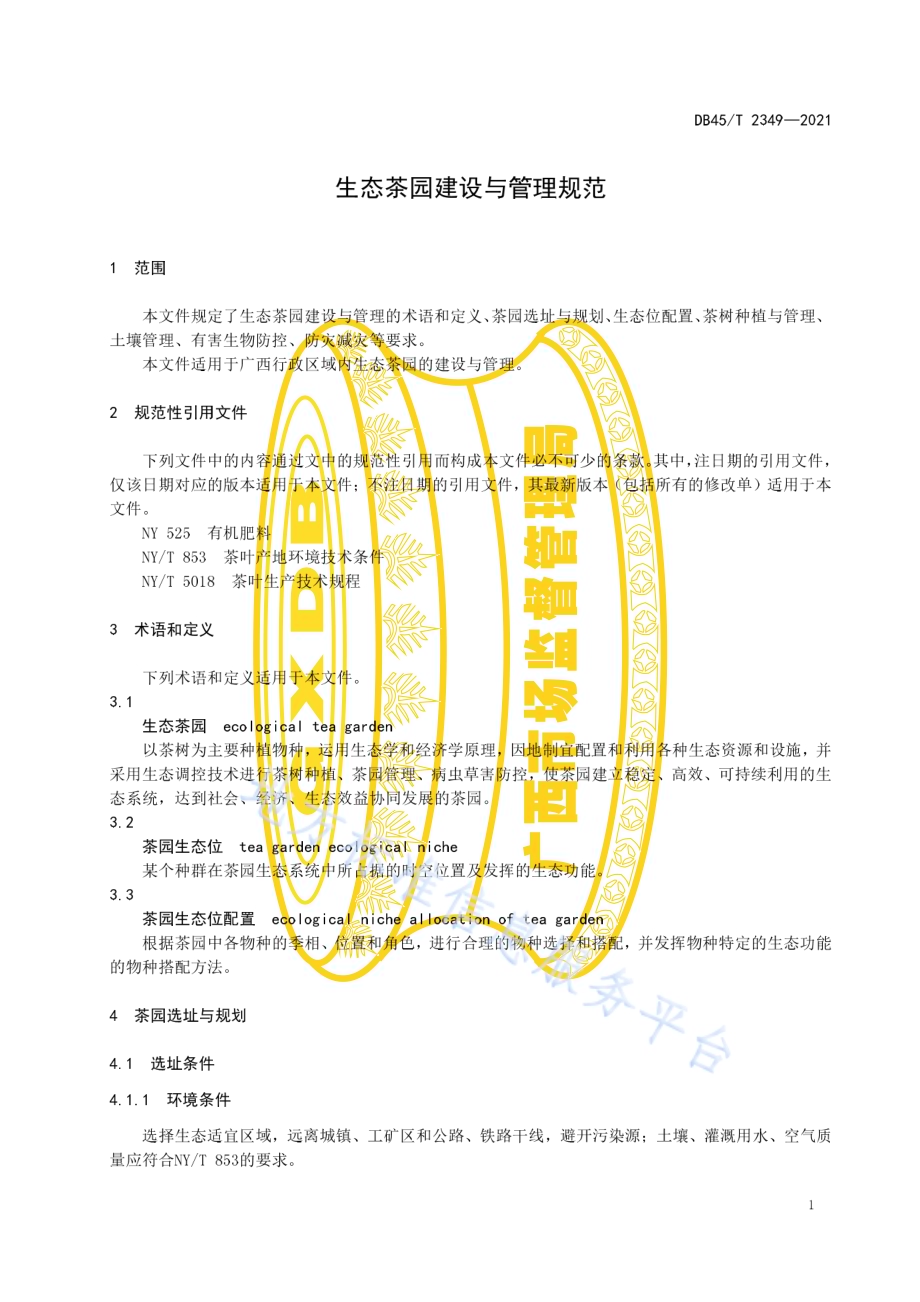 生态茶园建设与管理规范DB45／T 2349-2021.pdf_第5页