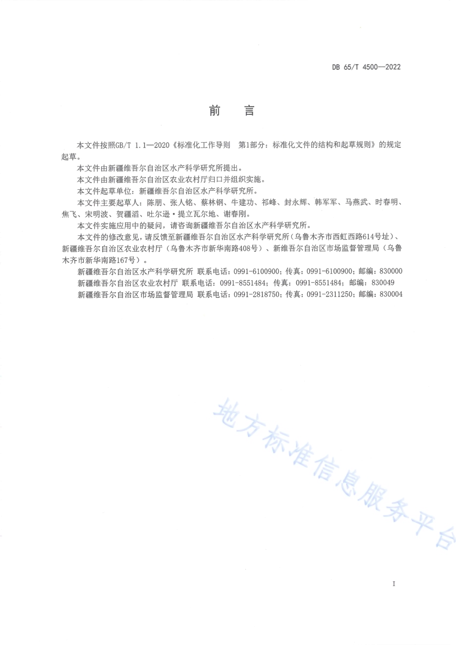 扁吻鱼DB65／T 4500-2022.pdf_第3页