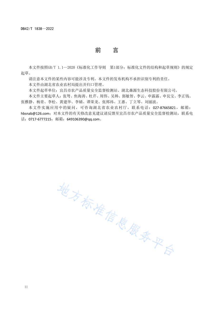 春栽香菇安全生产技术规程DB42／T 1838-2022.pdf_第4页