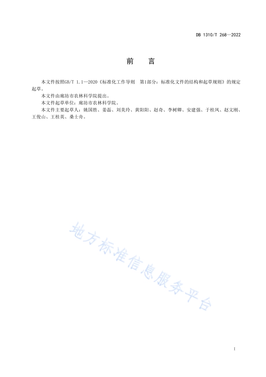 大果榛子根蘖苗直立压条育苗技术规程DB1310／T 268-2022.pdf_第2页