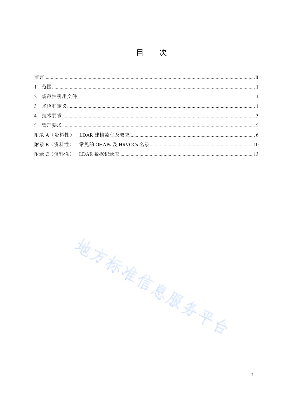 设备泄漏挥发性有机物排放控制技术规范DB32／T 310007-2021.pdf_第2页