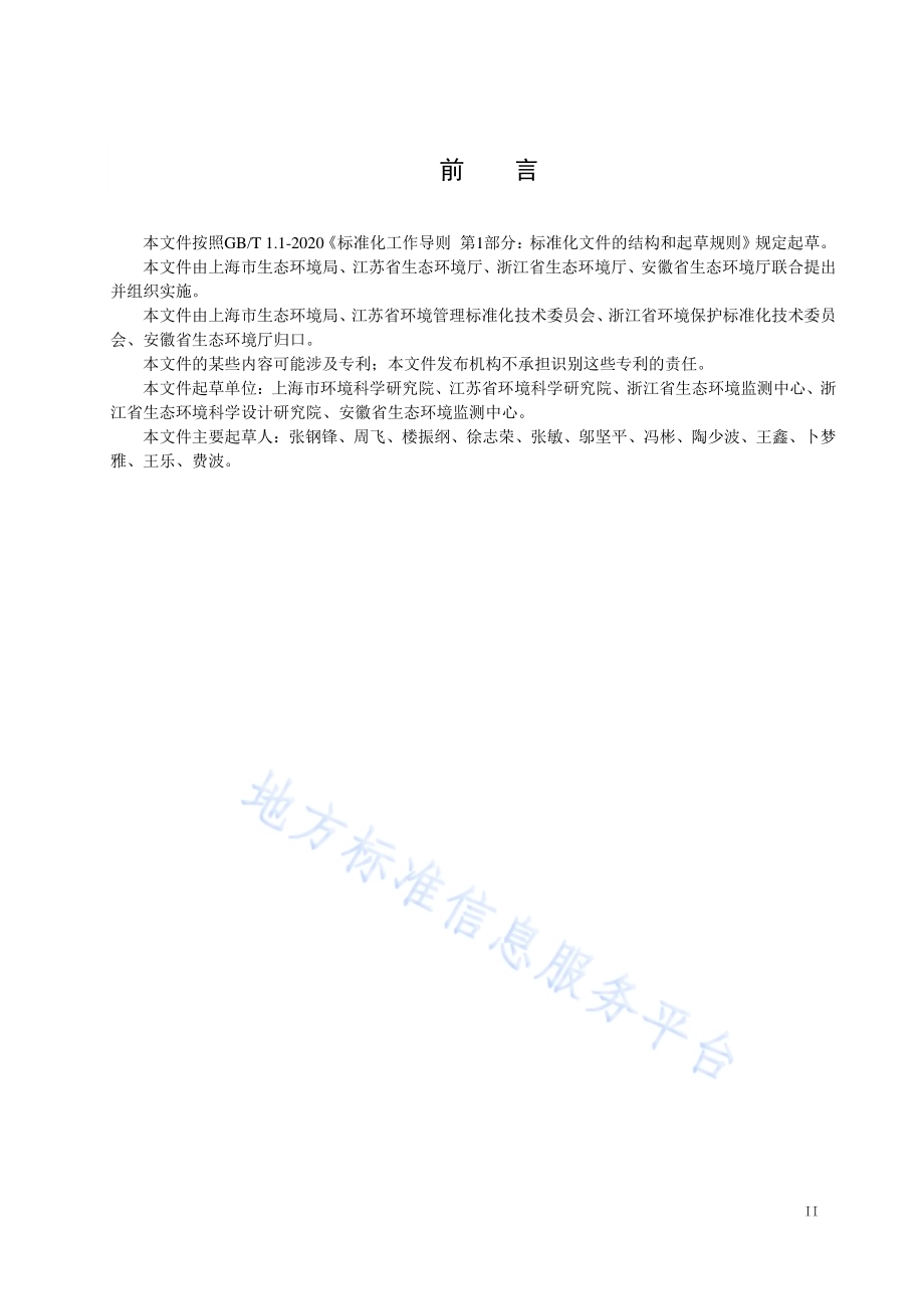 设备泄漏挥发性有机物排放控制技术规范DB32／T 310007-2021.pdf_第3页