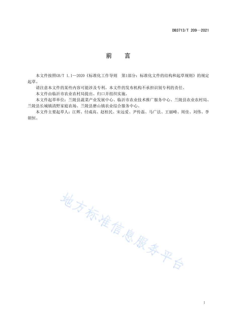 大棚大蒜早熟栽培技术规程DB3713／T 209—2021.pdf_第2页