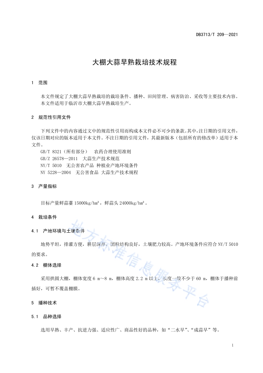 大棚大蒜早熟栽培技术规程DB3713／T 209—2021.pdf_第3页