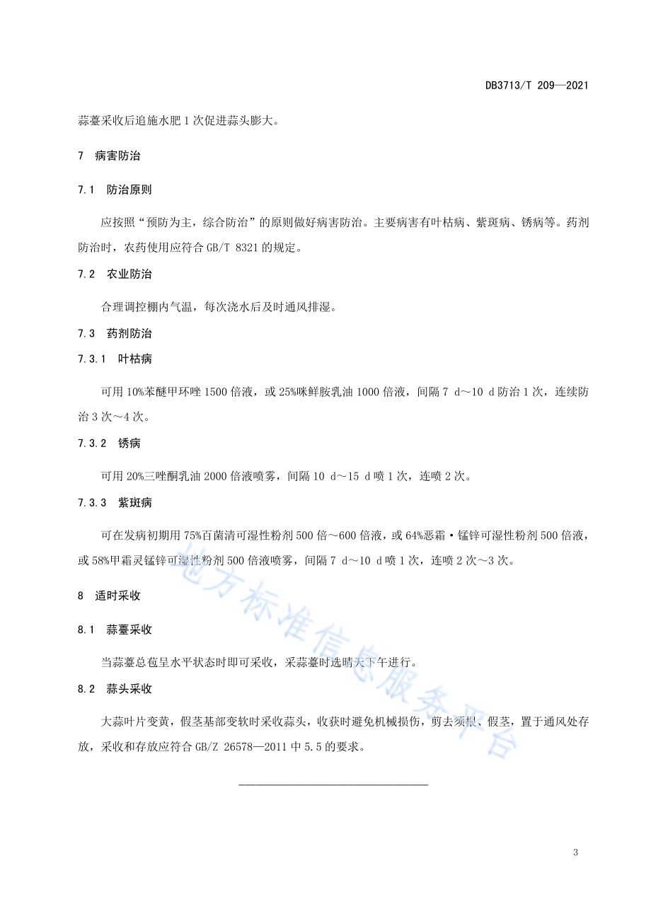 大棚大蒜早熟栽培技术规程DB3713／T 209—2021.pdf_第5页