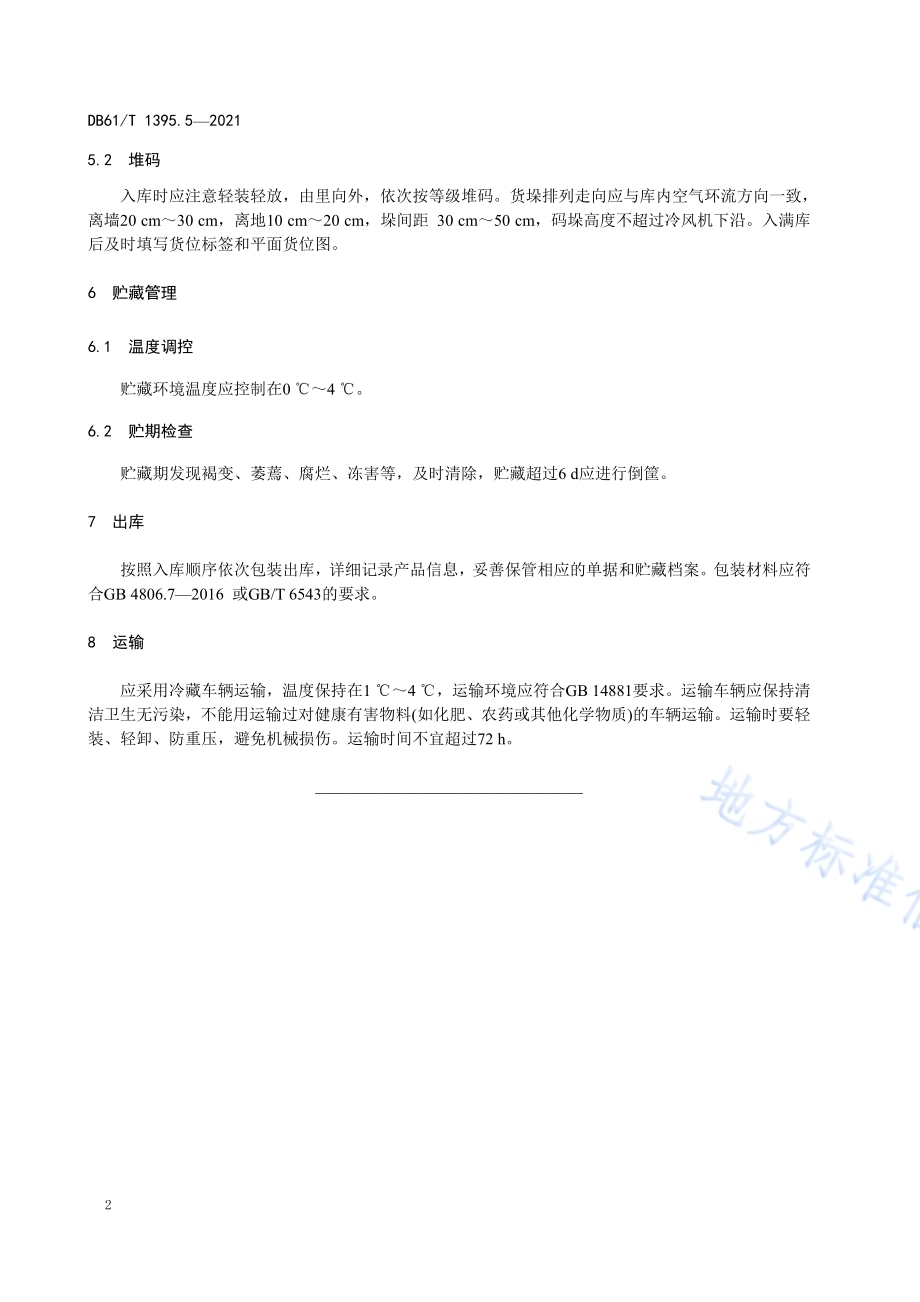 设施香菇生产 第5部分：保鲜技术规程DB61／T 1395.5-2021.pdf_第5页