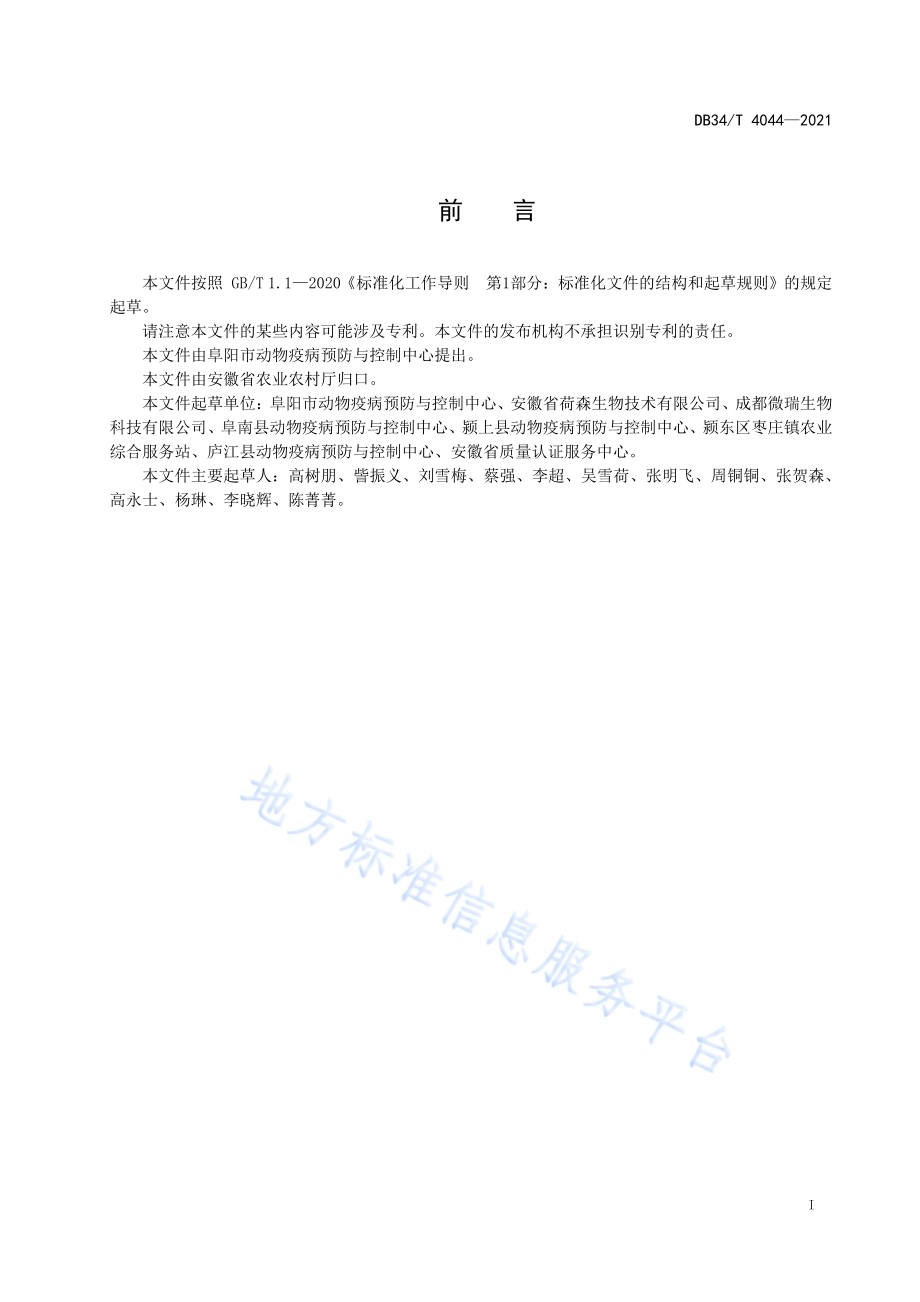 布鲁氏杆菌病抗体快速检测方法荧光免疫层析法DB34／T 4044-2021.pdf_第3页