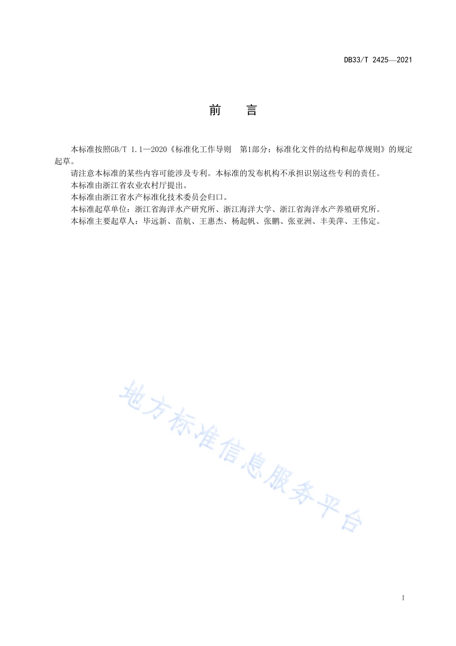 大型海洋藻类人工移植技术规范DB33／T 2425-2021.pdf_第3页