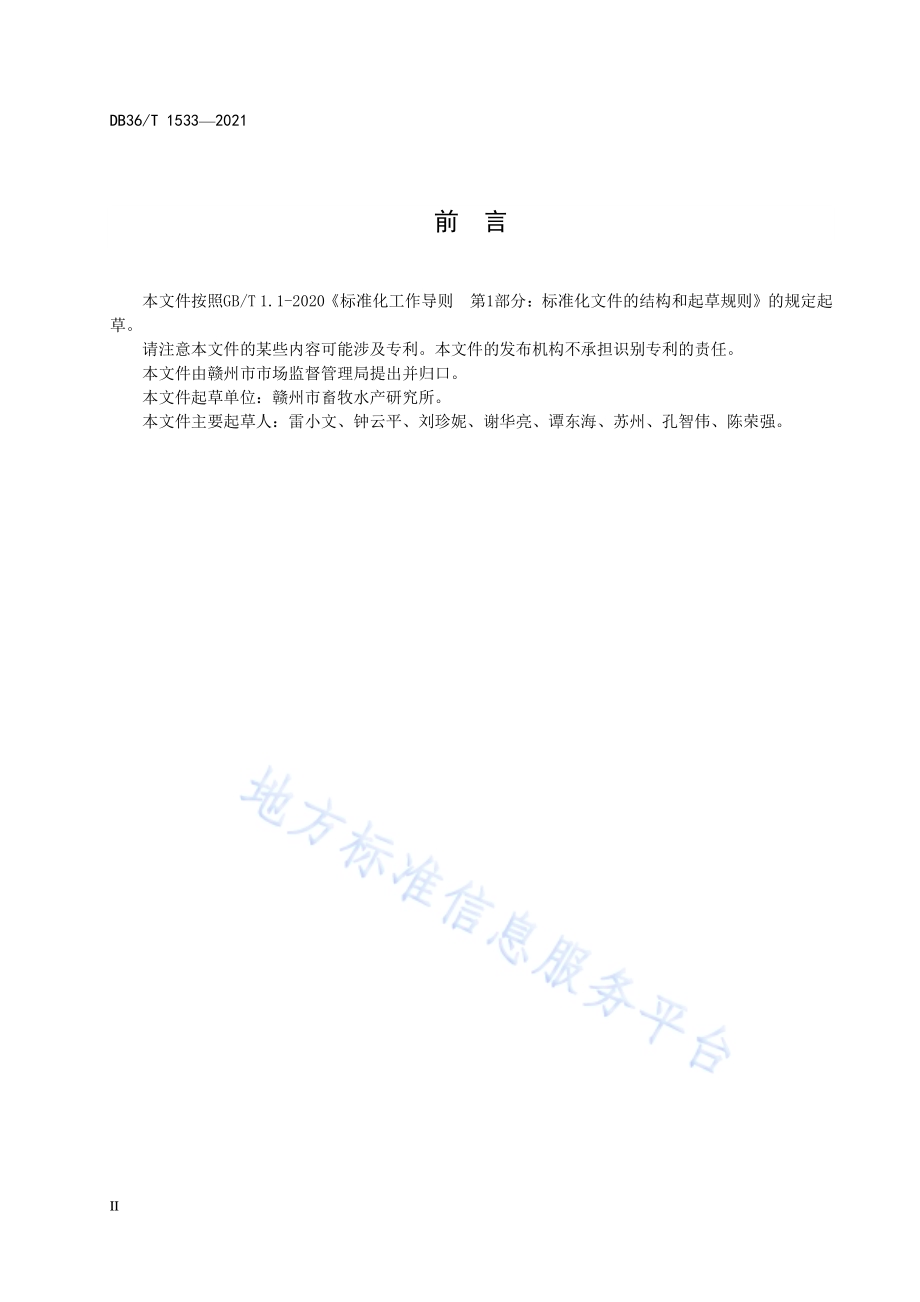 商品番鸭网床垫料养殖技术DB36／T 1533-2021.pdf_第4页