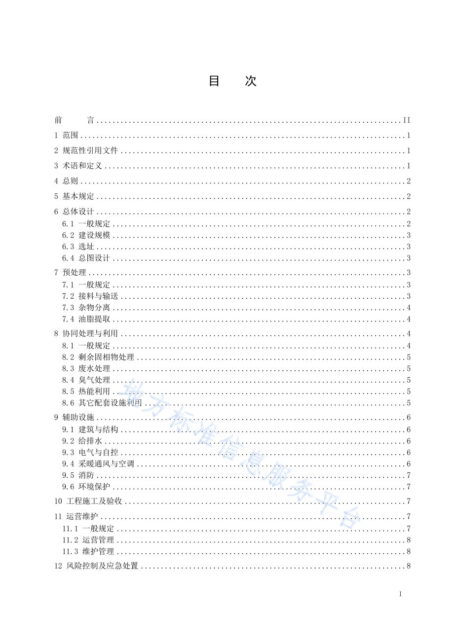 餐厨垃圾与生活垃圾焚烧协同处理技术标准DB32／T 4244-2022.pdf_第2页