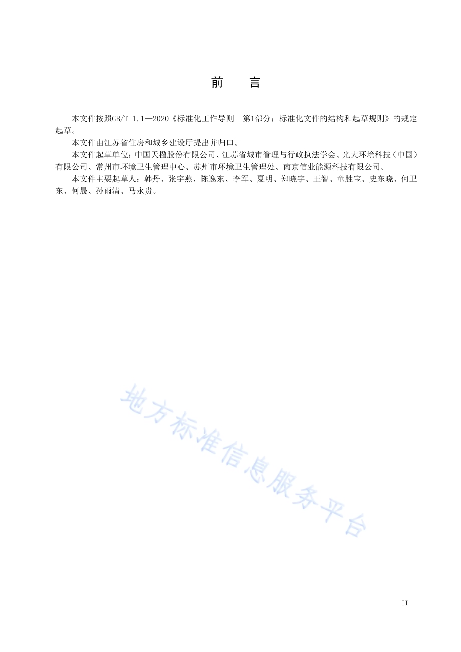 餐厨垃圾与生活垃圾焚烧协同处理技术标准DB32／T 4244-2022.pdf_第3页