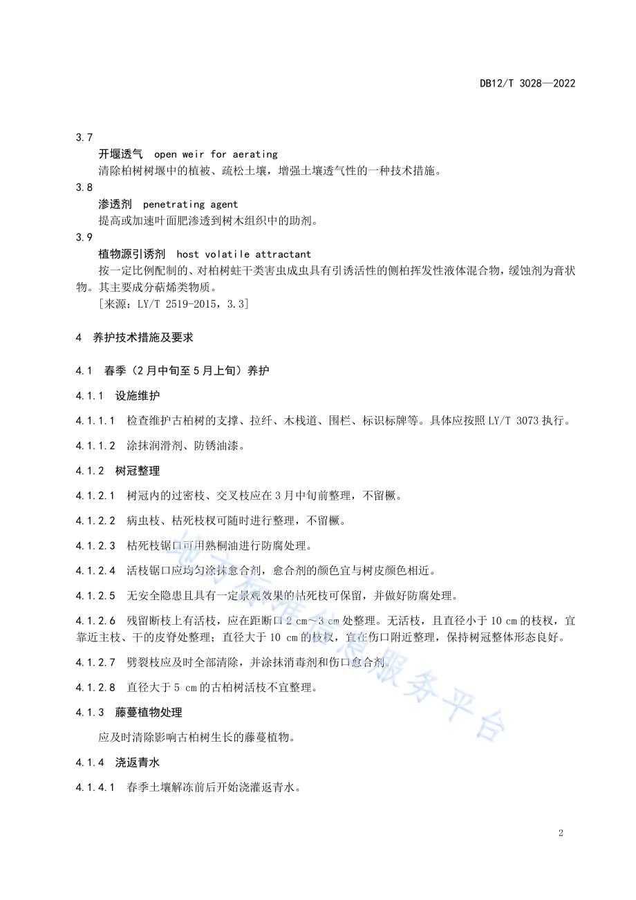 古柏树养护与复壮技术规程DB12／T 3028-2022.pdf_第5页