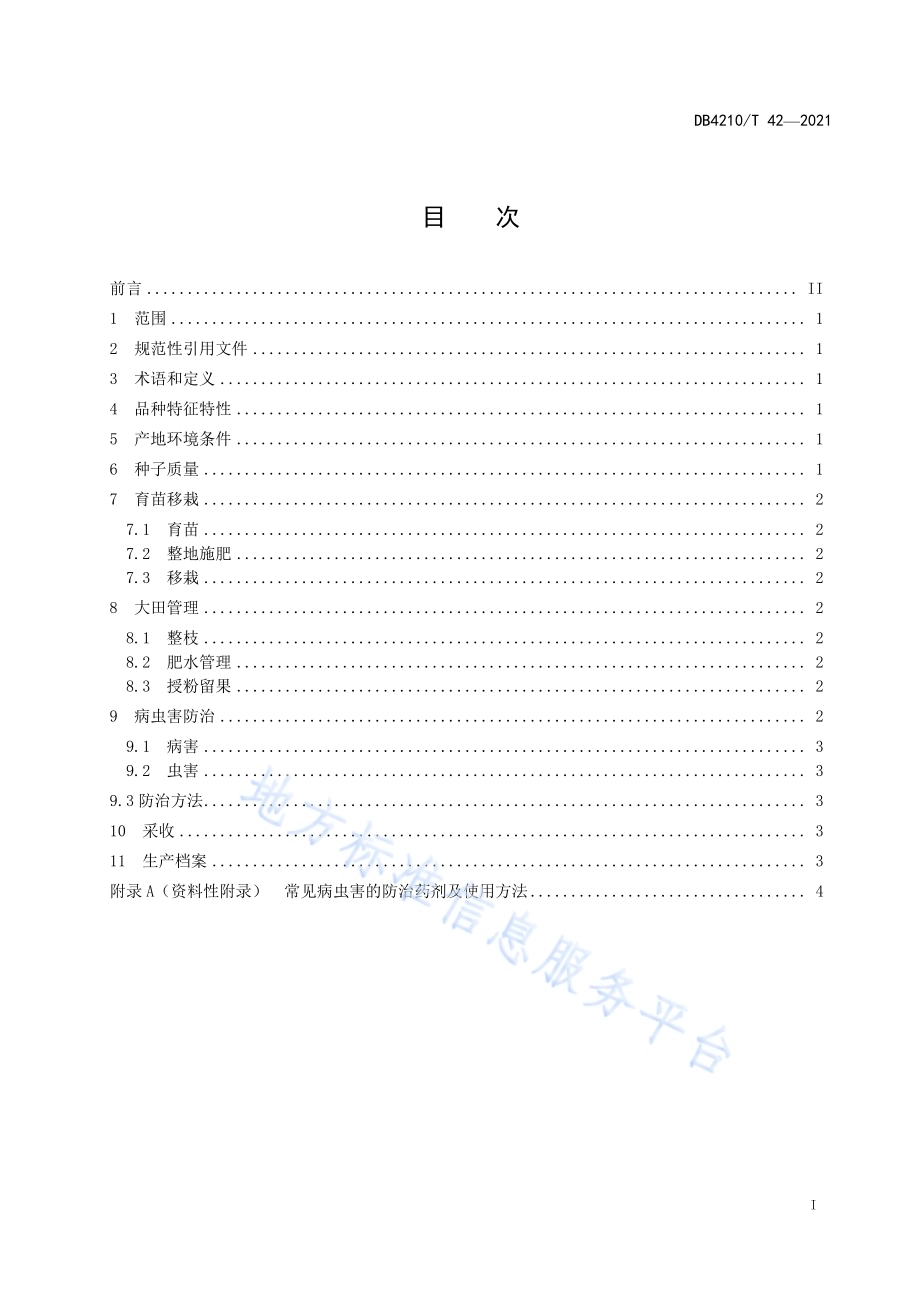 “ 荆杂20” 西瓜露地栽培技术规程DB4210／T 42-2021.PDF_第2页
