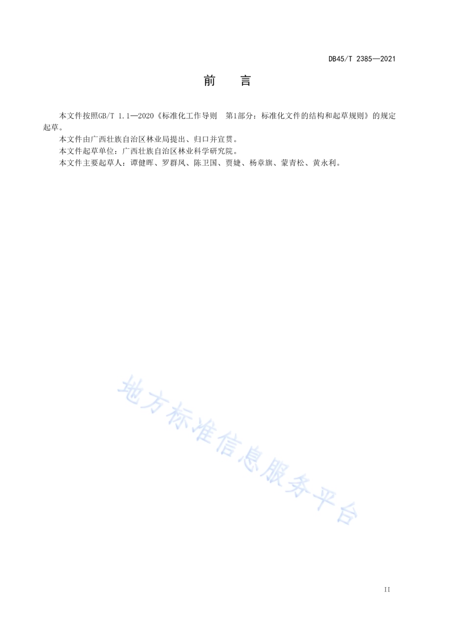 湿地松轻基质容器苗培育技术规程DB45／T 2385-2021.pdf_第5页