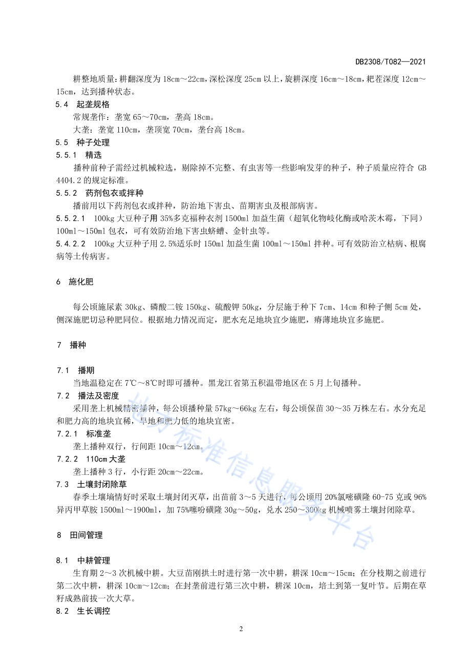 大豆品种佳豆30生产技术规程DB2308／T082-2021.pdf_第4页