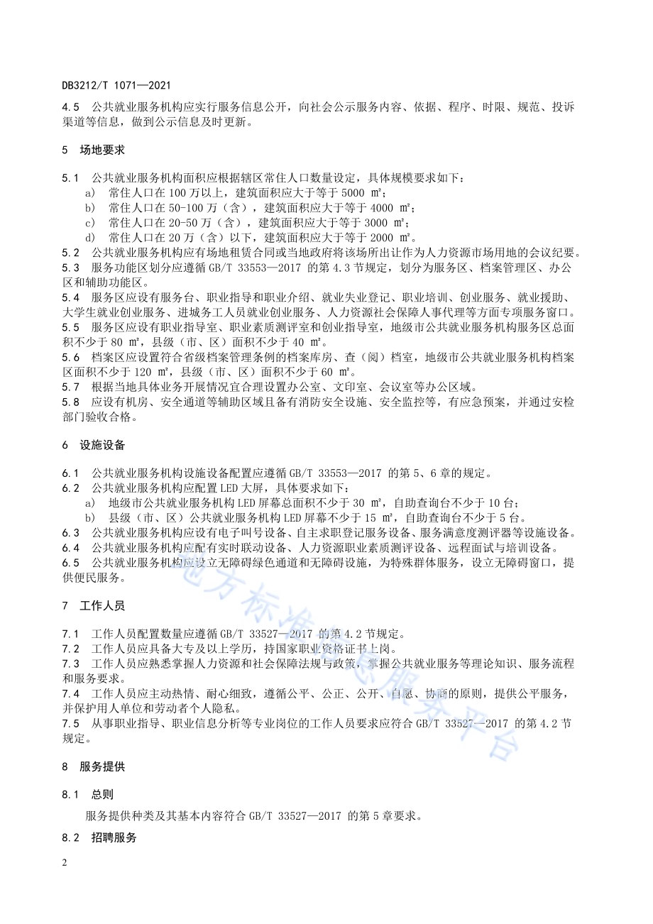 公共就业服务规范DB3212／T 1071—2021.pdf_第4页