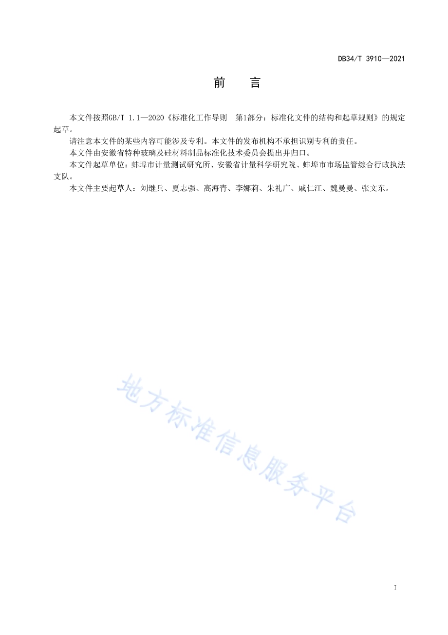玻璃企业能源计量器具配备和管理要求DB34／T 3910-2021.pdf_第3页