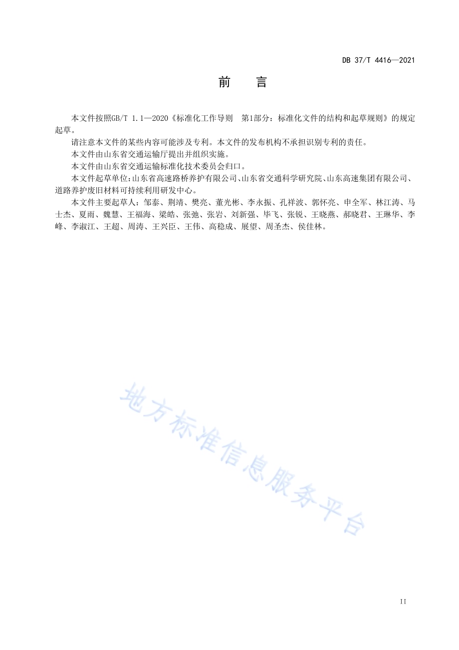 彩色沥青及沥青混合料技术标准（石油树脂型）DB37／T 4416—2021.pdf_第3页