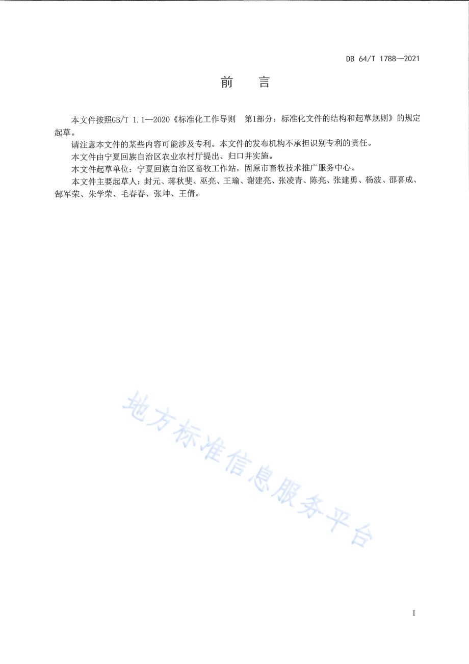 安格斯犊牛培育技术规范DB64／T 1788-2021.pdf_第2页