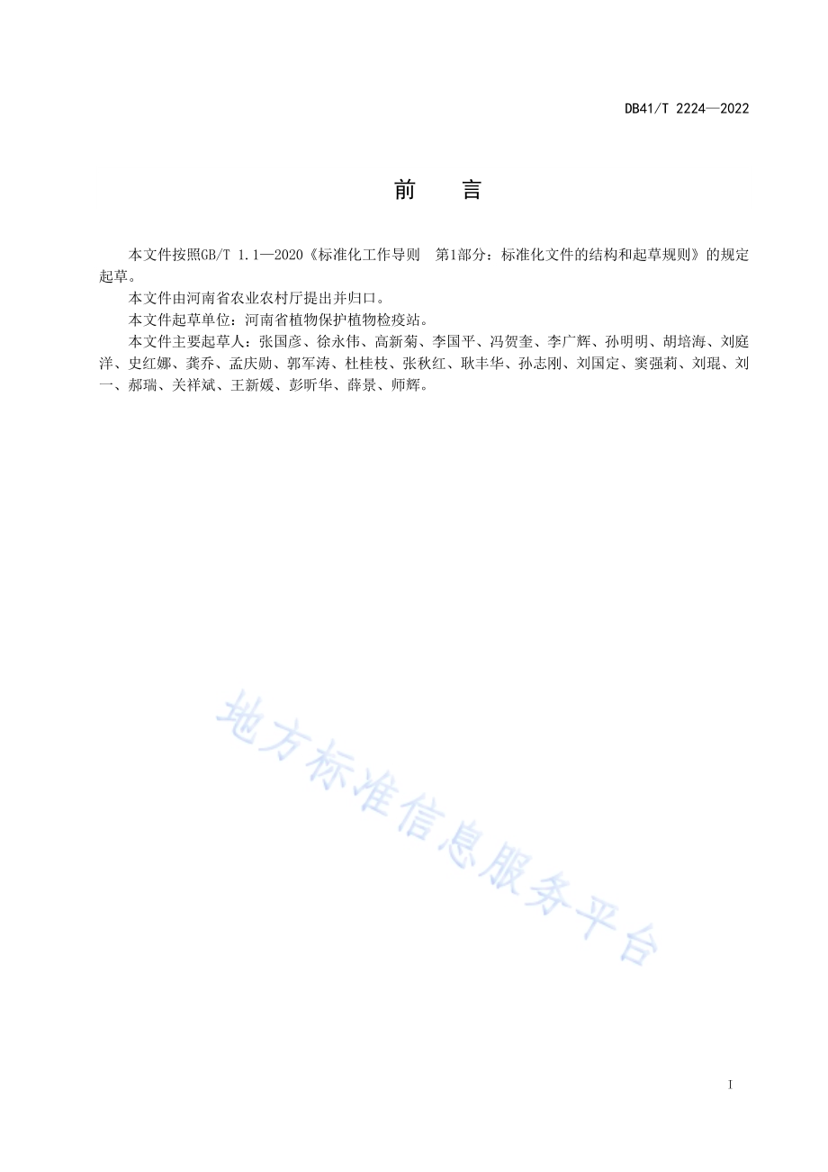 草地贪夜蛾应急防治技术规范DB41／T 2224-2022.pdf_第3页