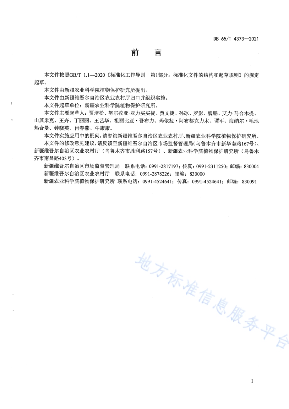 阿魏菇种质资源保藏技术规程DB65／T 4373-2021.pdf_第3页