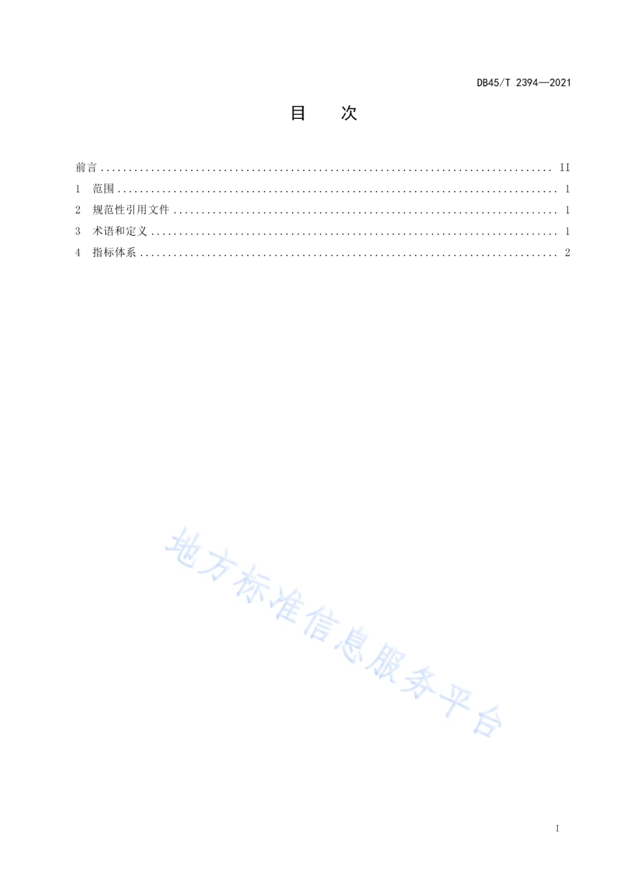 公益林生态监测指标体系DB45／T 2394-2021.pdf_第3页