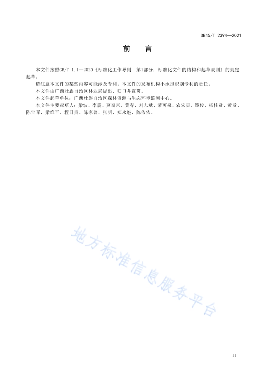 公益林生态监测指标体系DB45／T 2394-2021.pdf_第5页
