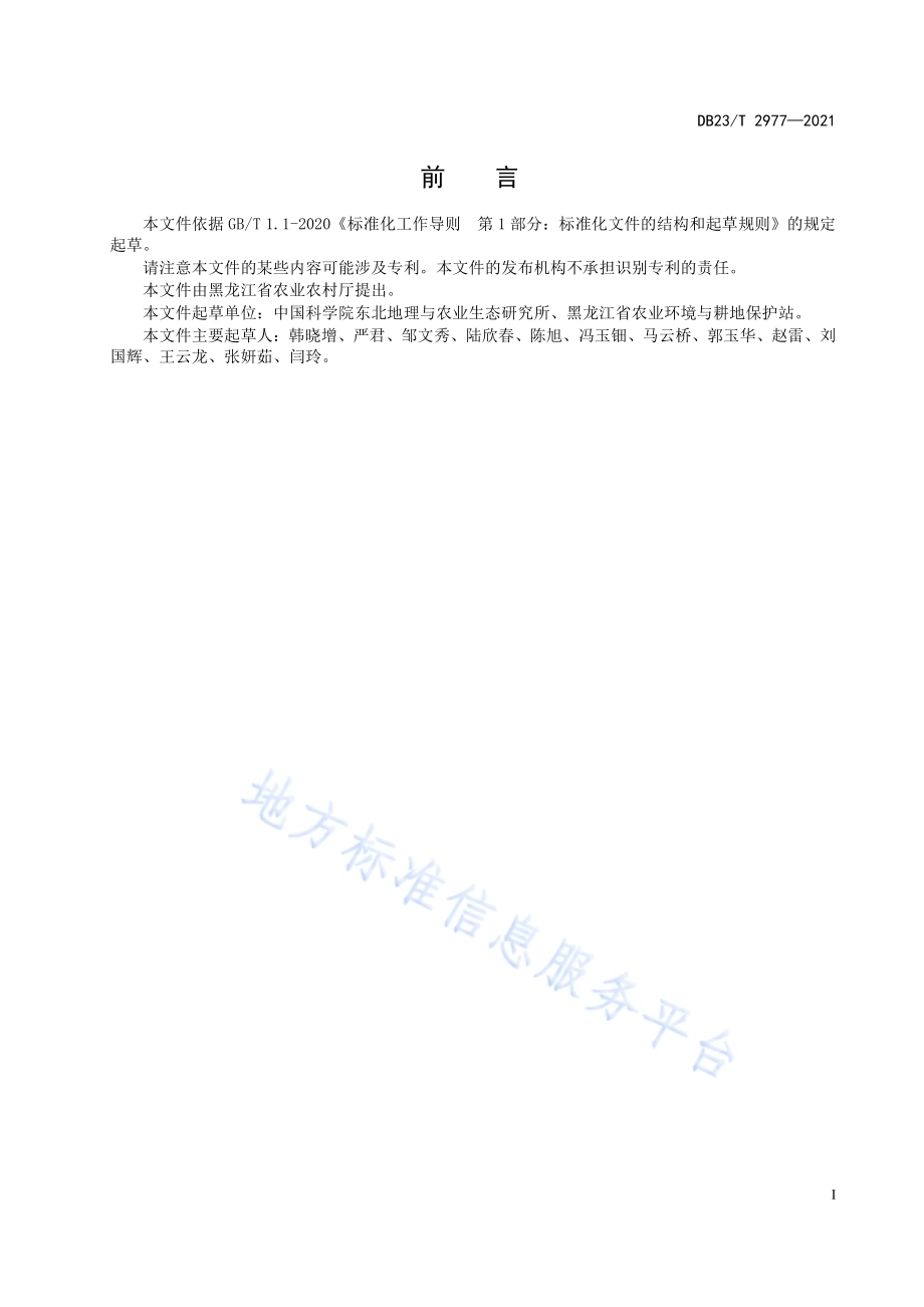 暗棕壤肥沃耕层培育技术规程DB23／T 2977—2021.pdf_第3页