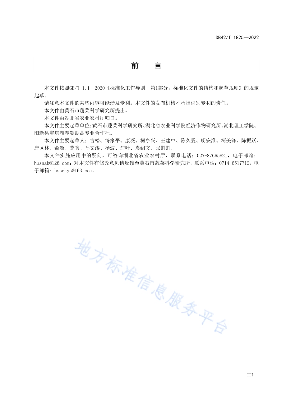 大棚藜蒿栽培技术规程DB42／T1825-2022.pdf_第5页