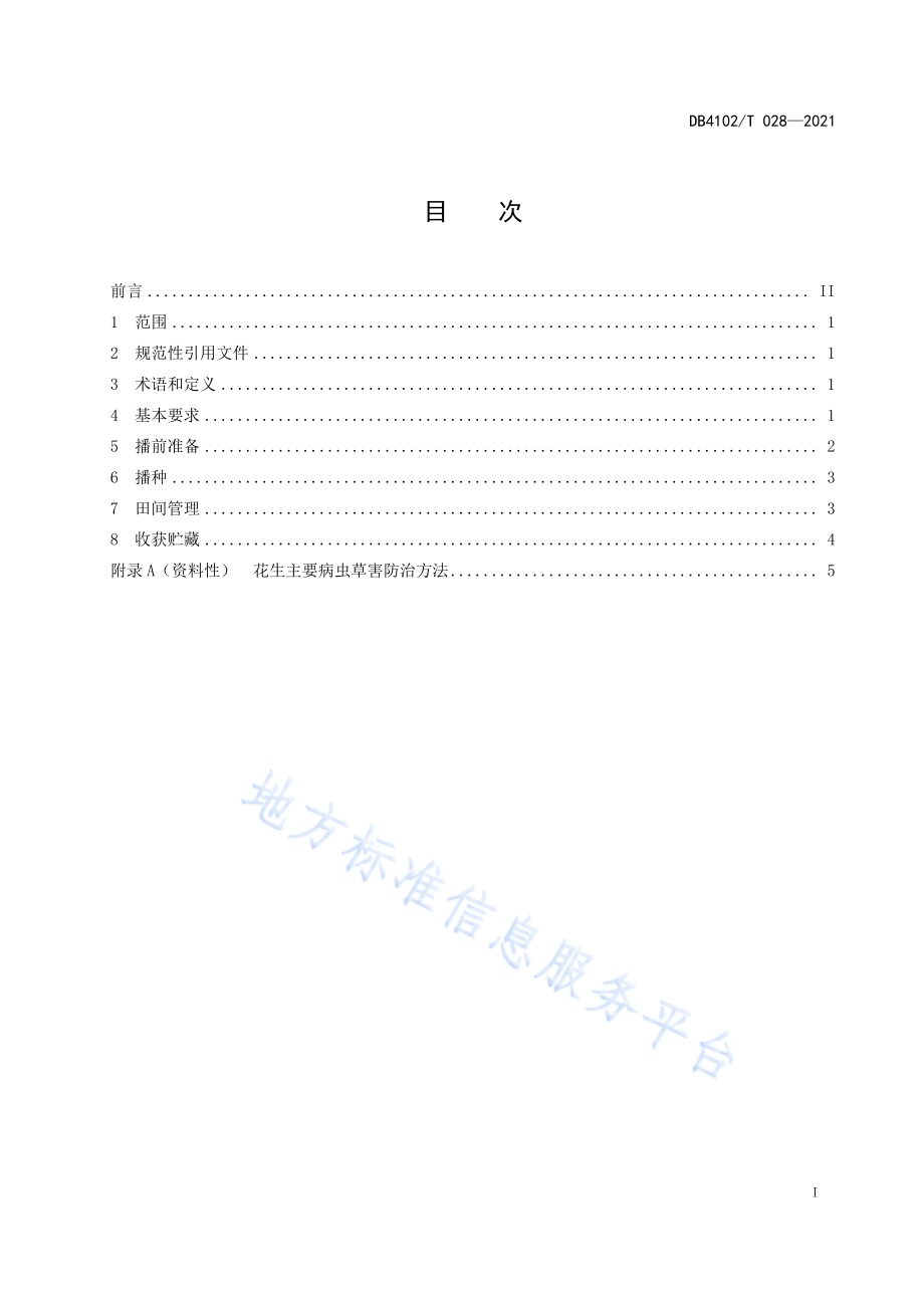 大果高油开农系列花生栽培技术规程DB4102／T 028-2021.pdf_第3页